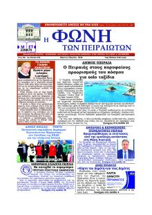 Φωνή των Πειραιωτών