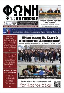 Φωνή της Καστοριάς