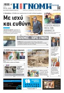 Γνώμη της Πάτρας