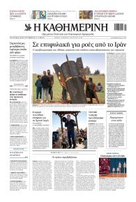 Καθημερινή