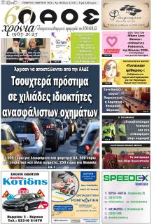 Λαός Βέροιας