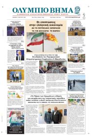 Ολύμπιο Βήμα