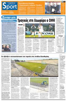 Πατρίς Σπορ