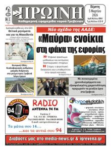 Πρωινή Γρεβενών