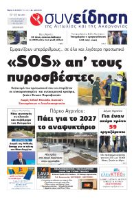 Η Συνείδηση