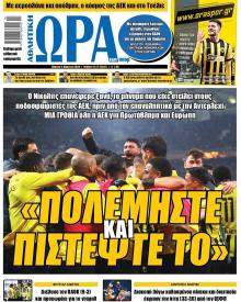 Η ώρα των Σπορ