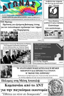 Αγώνας Θράκης