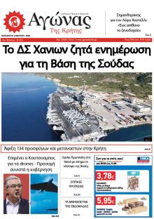 Αγώνας της Κρήτης