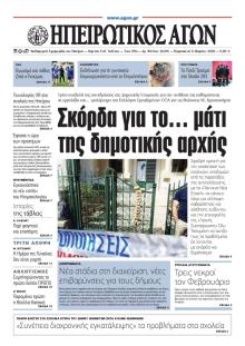 Ηπειρωτικός Αγών