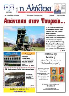 Αλήθεια της Καρδίτσας