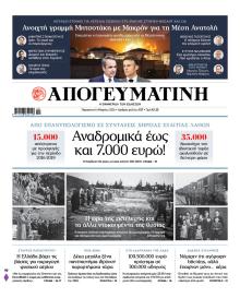 Απογευματινή