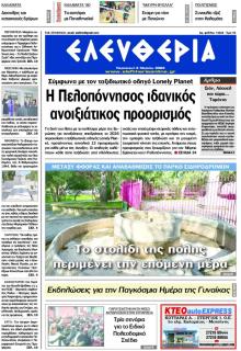 Ελευθερία Καλαμάτας