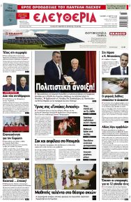 Ελευθερία Λάρισσας