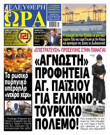 Ελεύθερη Ώρα