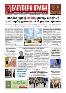 Ελεύθερη Θράκη