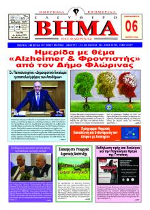 Ελεύθερο Βήμα της Φλώρινας