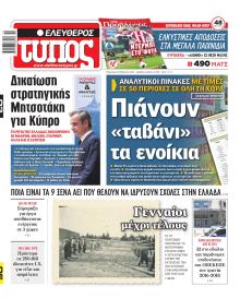 Ελεύθερος Τύπος