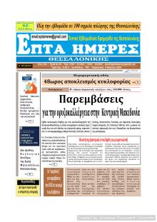 Επτά Ημέρες