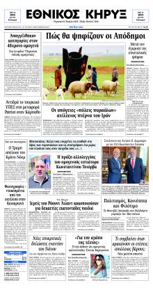 Εθνικός Κήρυξ