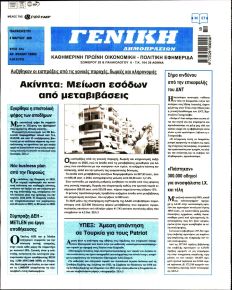 Γενική Δημοπρασιών