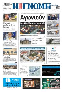 Γνώμη της Πάτρας