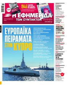 Των συντακτών