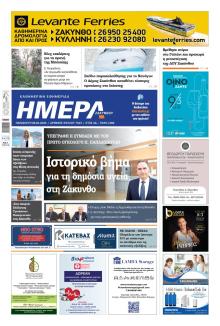 Ημέρα Ζακύνθου