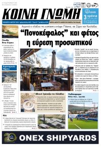 Κοινή Γνώμη Κυκλάδων