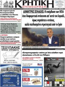 Κρητική Επιθεώρηση