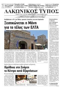 Λακωνικός Τύπος