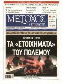 Μέτοχος