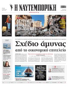 Ναυτεμπορική