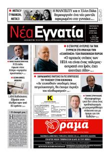 Νέα Εγνατία