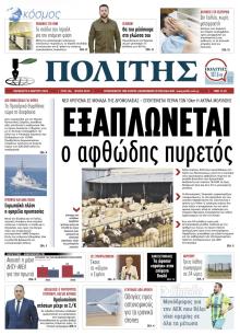 Πολίτης Κύπρου