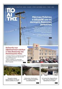 Πολίτης Χίου