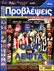 Προβλέψεις