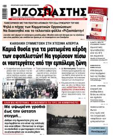 Ριζοσπάστης