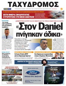 Ταχυδρόμος