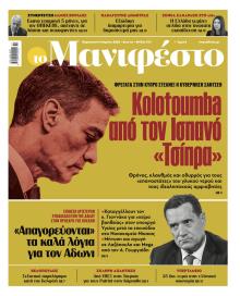 Το Manifesto