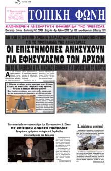 Τοπική Φωνή Πρέβεζας