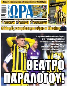 Η ώρα των Σπορ