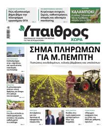 Ύπαιθρος Χώρα