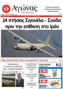 Αγώνας της Κρήτης