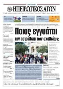 Ηπειρωτικός Αγών