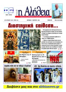 Αλήθεια της Καρδίτσας