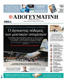 Απογευματινή