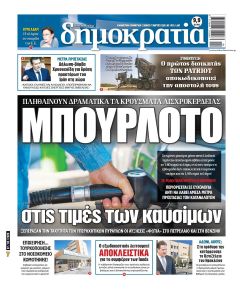 Δημοκρατία