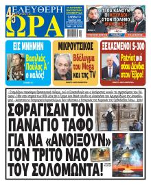 Ελεύθερη Ώρα