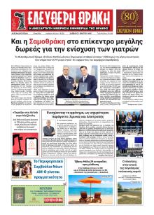 Ελεύθερη Θράκη