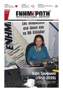 Ενημέρωση Κέρκυρας